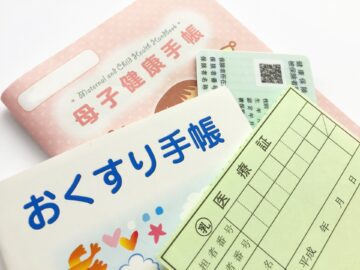 保険証・お薬手帳・母子手帳