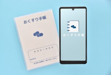 お薬手帳