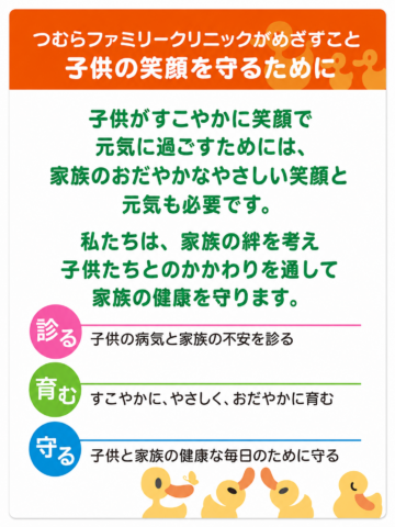 子供の笑顔を守るために